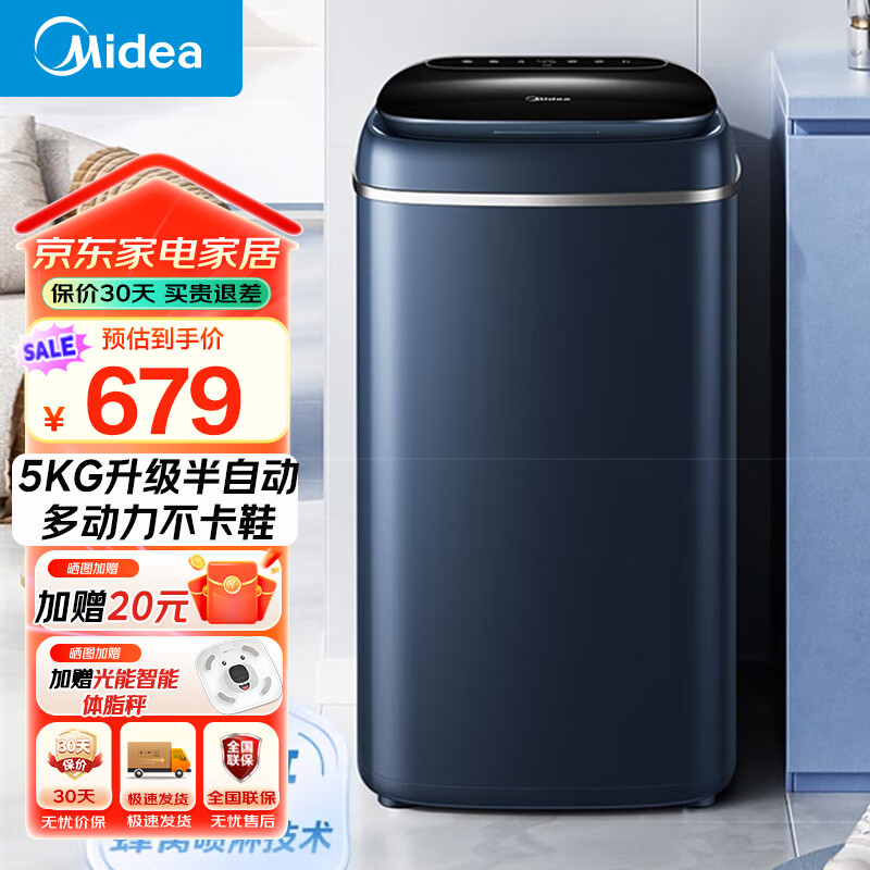 美的（Midea）5公斤半自动洗鞋机 免拆鞋带一投即洗 动态银离子除菌 深层除菌预防脚气 刷滤一体高效去污 可拆洗刷头-一键桶自洁