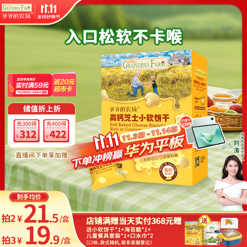 爷爷的农场高钙小软饼干 宝宝儿童零食澳洲干酪不添加白砂糖盐 出游好物60g