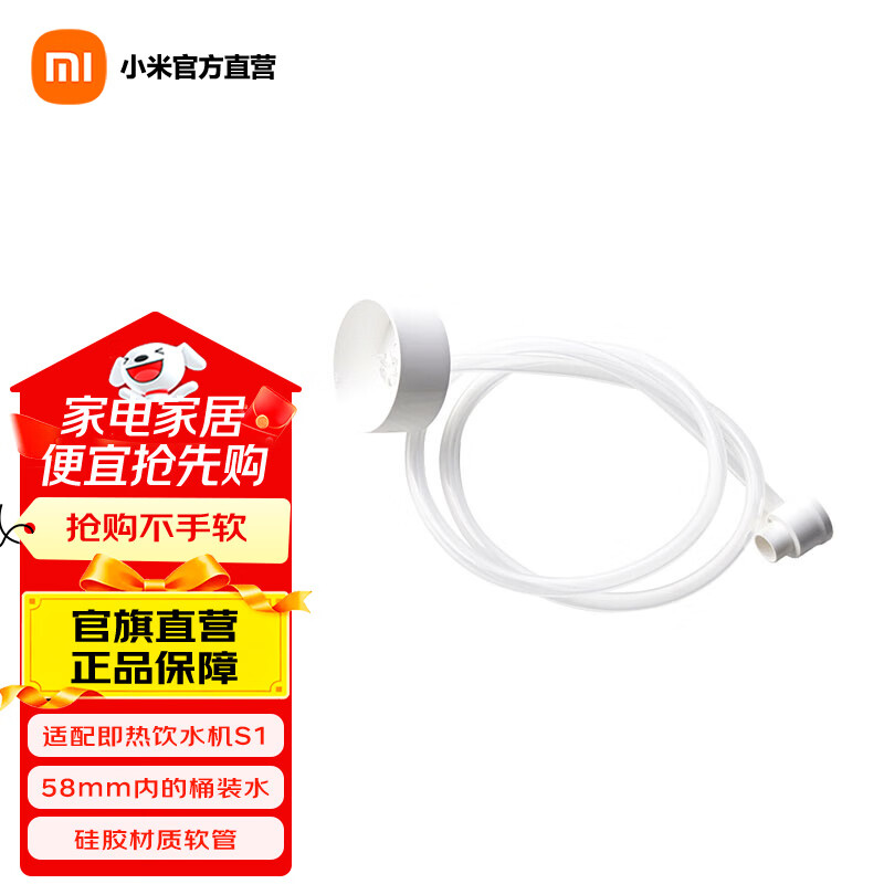 米家小米即热饮水机S1 免安装 3秒速热 即热式饮水机家用 三挡水温 1℃调温 直饮机 米家即热饮水机抽水软管 即热型