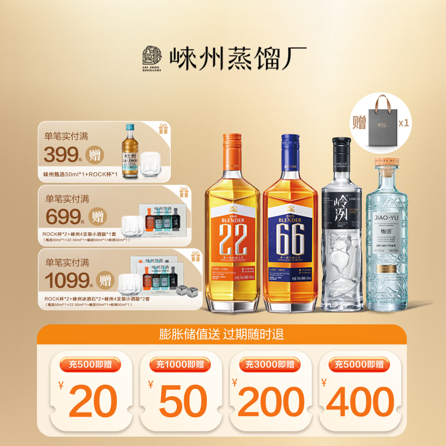 百利得威士忌 崃州烈酒 单一调和威士忌组合套装 洋酒 送礼佳选 （22+66+椒语+岭洌）700ml*1