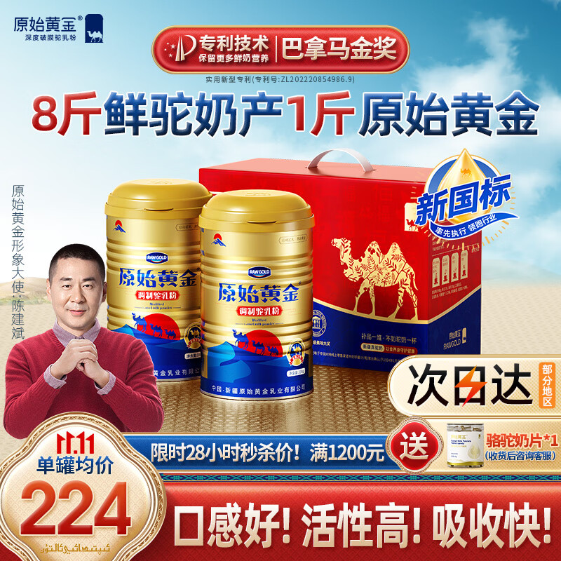 原始黄金新疆骆驼奶粉330g*2罐益生菌驼乳粉无蔗糖中老年儿童成人奶粉礼盒