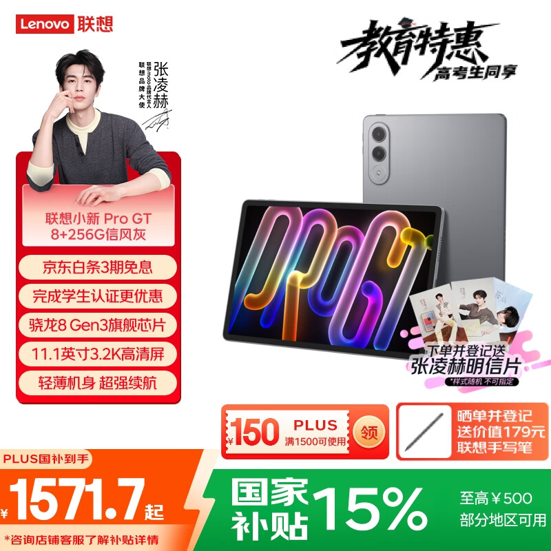联想平板小新 ProGT【国家补贴】11.1英寸办公学习游戏AI平板电脑3.2K超清屏高刷 骁龙8Gen3 8+256G灰