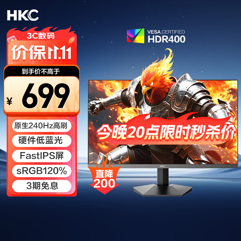 HKC 27英寸240Hz高刷FastIPS硬件低蓝光HDR400广色域1ms电竞游戏PS5台式电脑显示器猎鹰 G27H3S经典版