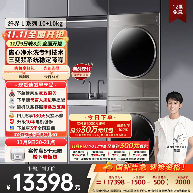 阿尔法【吴磊推荐】洗烘套装 纤界L系列 10kg滚筒洗衣机+热泵烘干机 变频压缩机 L188+LH1023D 国家补贴