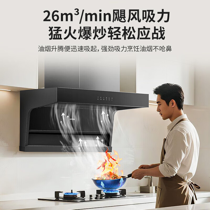 海尔(Haier)懒人抽油烟机灶具套装国家补贴26风量1000pa变频大吸力静音一级能效LeaderPL9FQ61顶侧双吸油烟机 【全新升级-爆款单烟机】变频26m³大吸力AI巡航