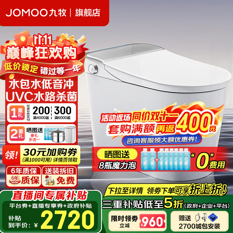 九牧（JOMOO）智能马桶一体机家用节水马桶坐便器无水压限制抗菌免触全自动 UVC除菌丨魔力泡丨智联S780-S1 305坑距（290-390以内选择）