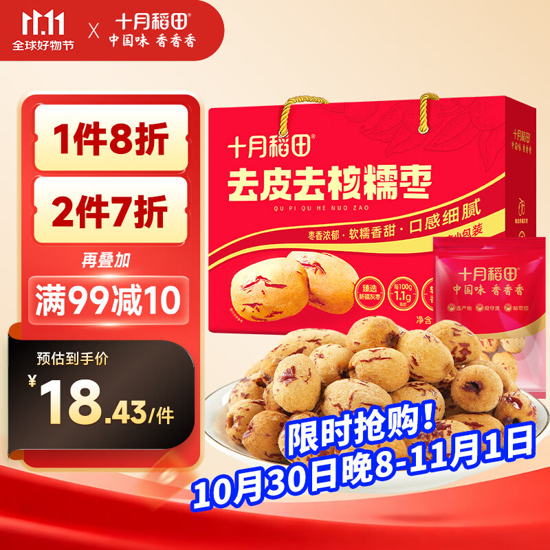 十月稻田 去皮去核灰枣 500g 新疆 软糯香甜 红枣中秋礼盒 独立包装 辅食