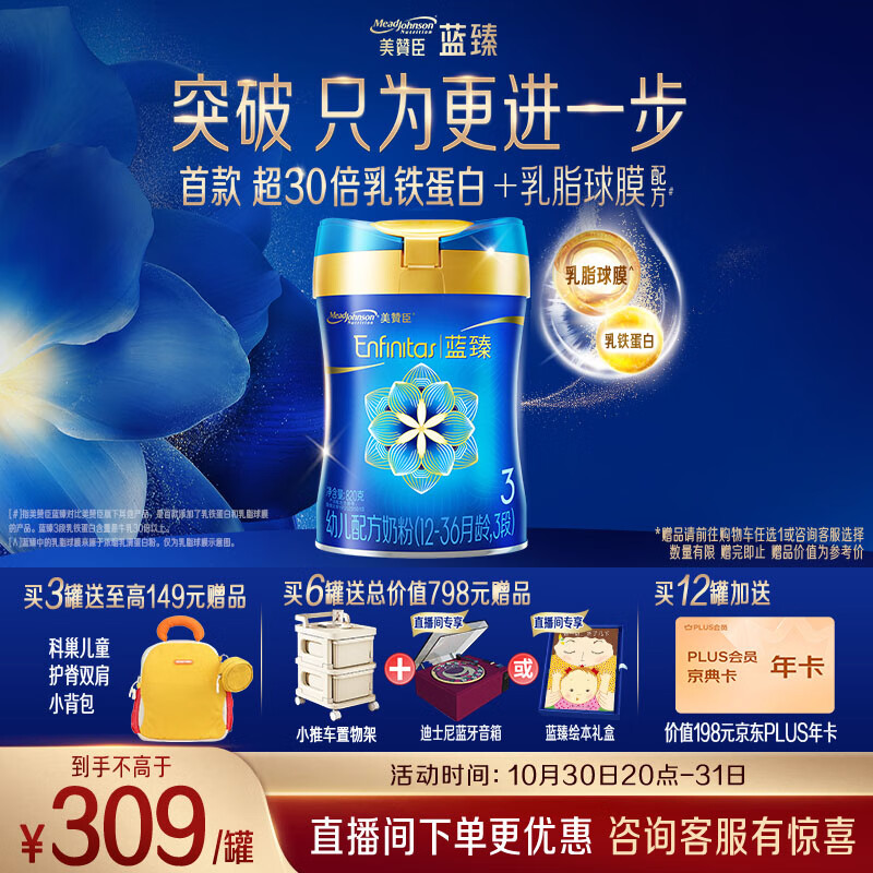 美赞臣蓝臻 3段奶粉 幼儿配方奶粉（12-36月）820g 实证乳铁蛋白 新国标