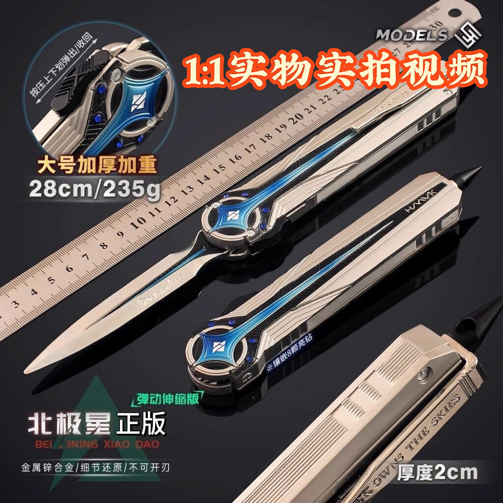泰利奇三角洲行动影锋蝴蝶刀可折叠合金材质游戏周边模型玩具摆件手办 【精工高端】28CM北极星（按钮可推动）+展示架 三角洲行动