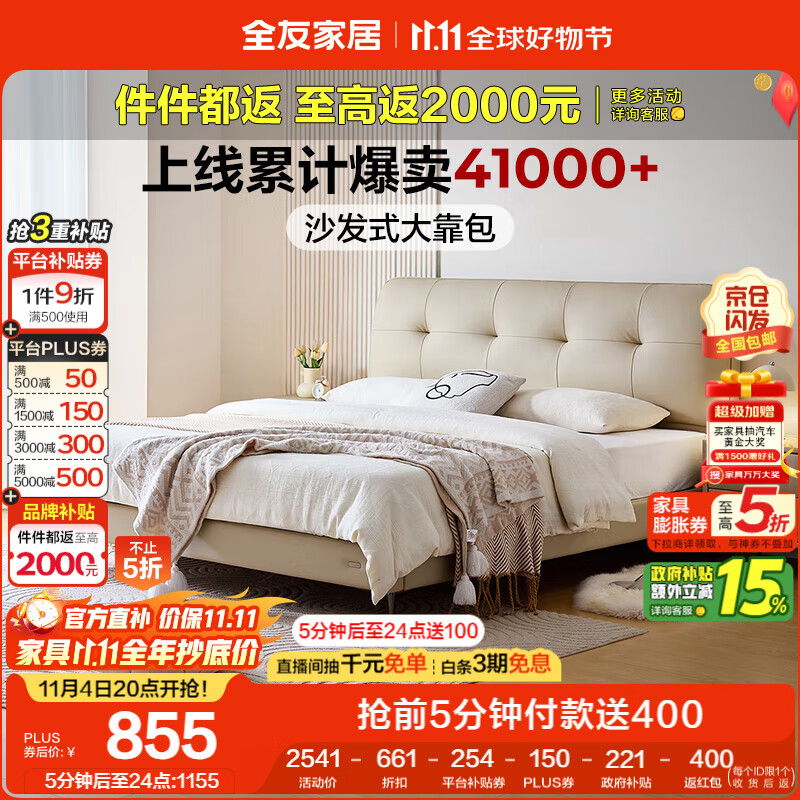 全友家居 头层牛皮真皮床奶油风软包床头主卧室床1.5米双人床