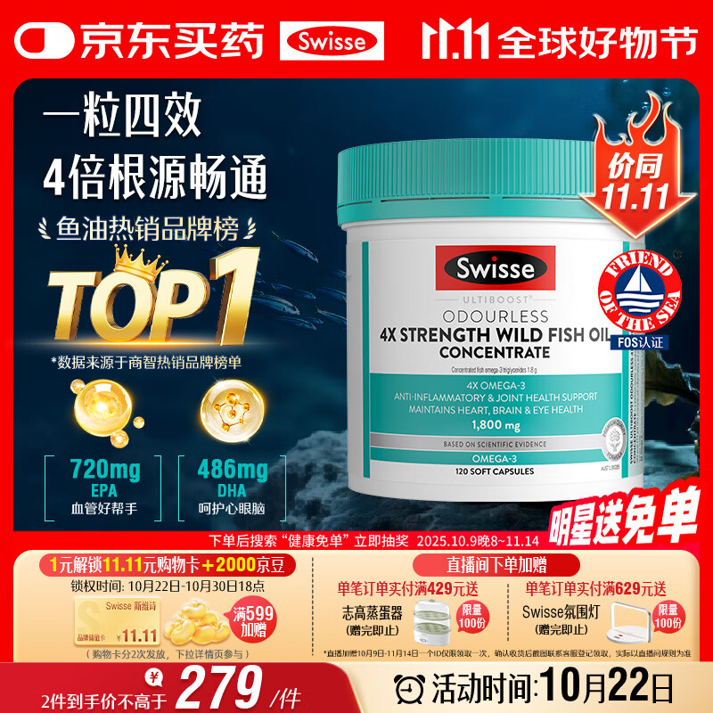 Swisse斯维诗 4倍高浓度深海鱼油胶囊1800mg omega3 DHA+EPA rTG型120粒
