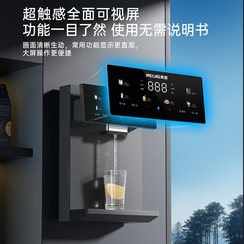 美菱(MeiLing)管线机家用净水器净饮机伴侣UV抑菌即热即饮五档控温一键触控壁挂式直饮饮水机 0016【自行安装·需搭配净水器使用】智能UV抑菌