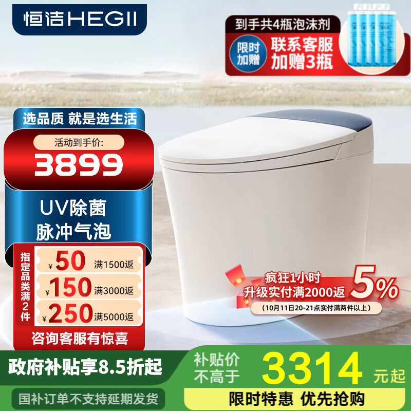 恒洁智能马桶一体机不限水压带水箱座圈加热智控翻盖翻圈智能坐便器H5 【泡沫盾+UV+脚感+翻圈】H3MAX 305/30