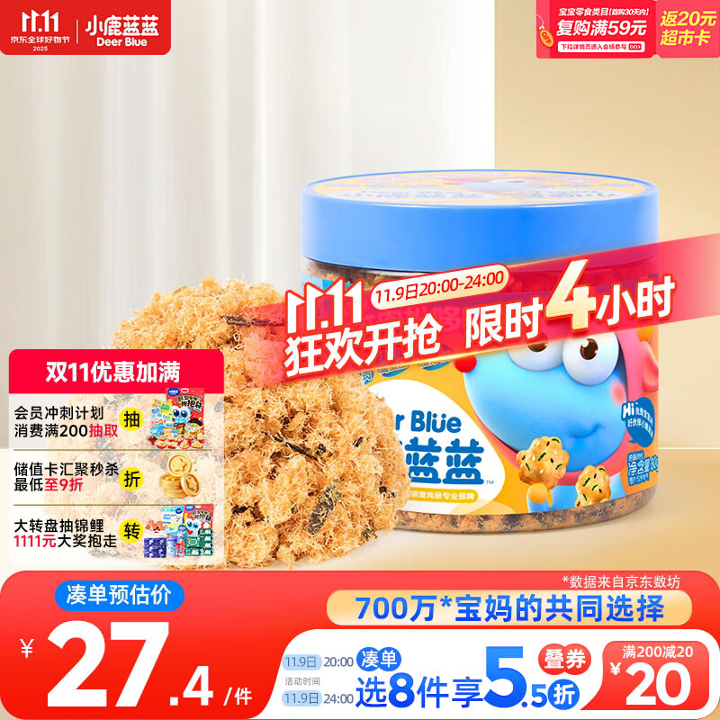 小鹿蓝蓝宝宝肉松海苔80g儿童零食儿童肉松拌饭拌面料鲜猪肉调味佐餐