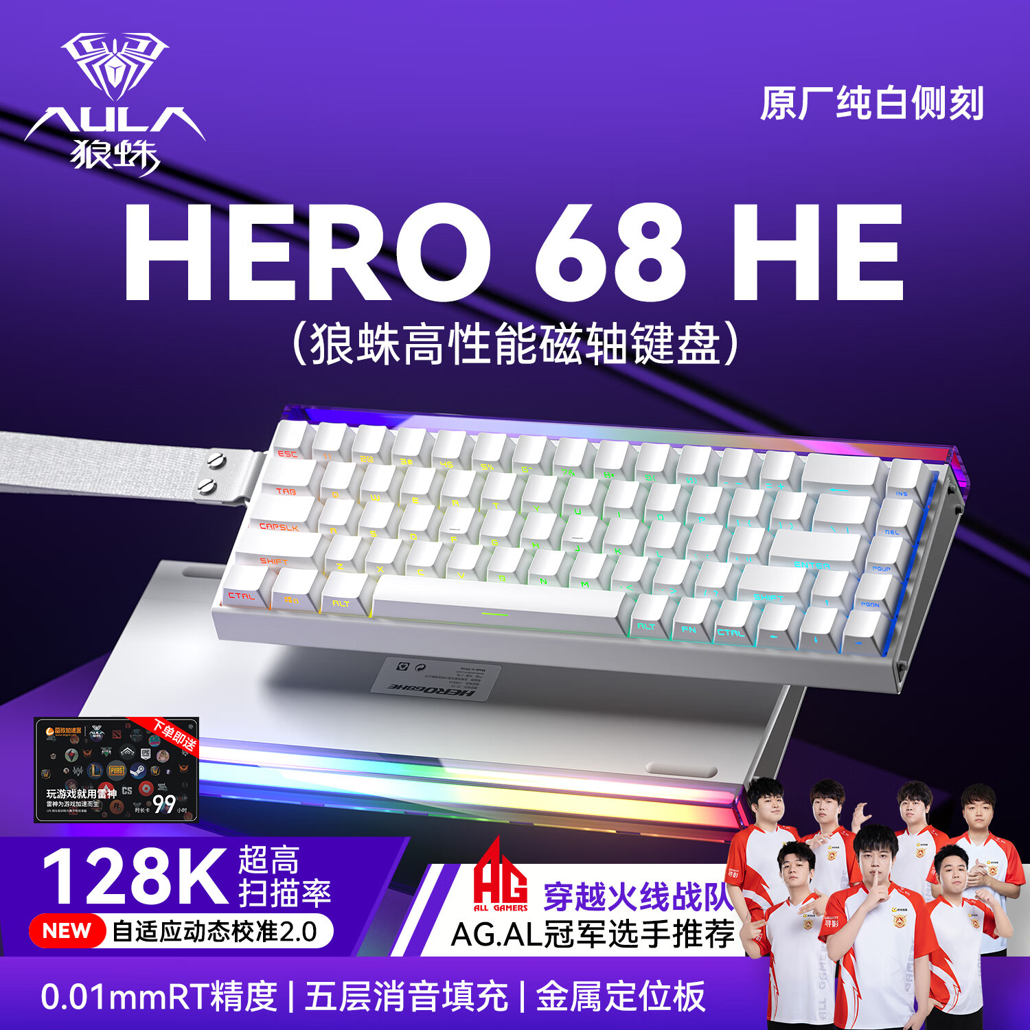 狼蛛（AULA）HERO 68HE磁轴键盘RT电竞游戏专用客制化机械键盘鼠标套装有线RGB网页驱动fps无畏契约8K回报率 侧刻【形意磁轴】白色