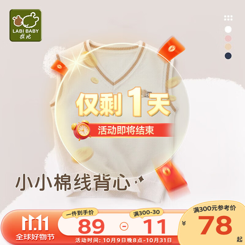 拉比儿童针织马甲秋冬款男女童坎肩中小童学院风棉线背心毛衣 米白 80