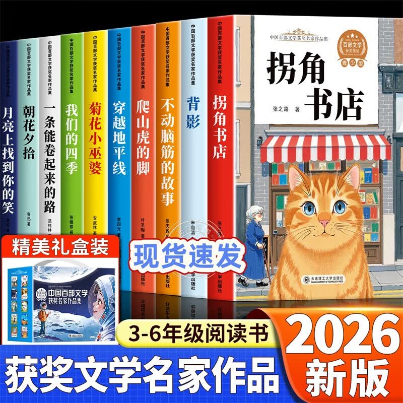 中国百部文学获奖名家作品集礼盒装全套10册官方正版图书 小学生三四五六年级阅读课外书必读4-5年级上下册老师推荐经典书目6年级看的儿童读物书籍童话故事书 