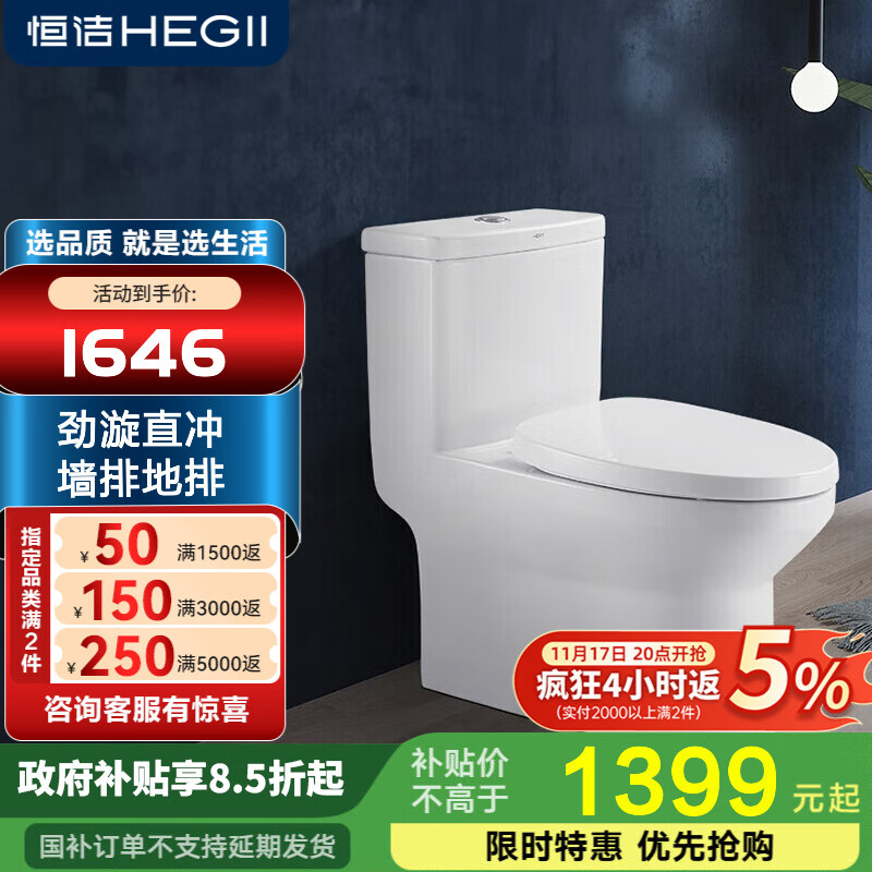 恒洁直冲马桶静音缓降盖板冲落式墙排地排通用节水连体坐便器156PT 墙排式180mm坑距