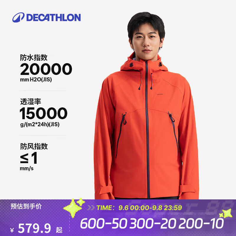 迪卡侬MH500硬壳冲锋衣——仅售¥529.9！户外休闲登山徒步防风防水必备