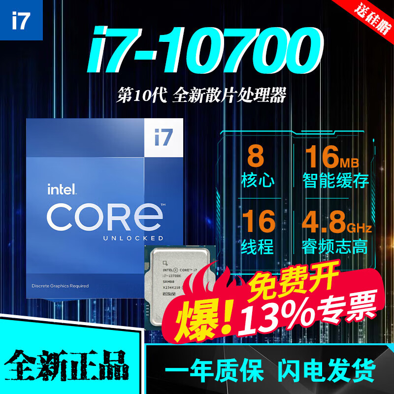 Ӣض12/13CPUi7-13700kf 12700kfɢƬi711700װ10700fװ 10 i7-10700ɢƬ 1444Ԫ