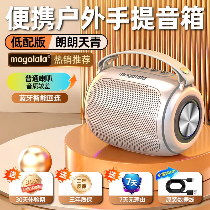 mogolala蓝牙音响大音量长续航重低音炮家用户外易携带无线蓝牙音箱小型高音质车载小音箱迷你便携收款播报 普通版白【普通喇叭】无手提