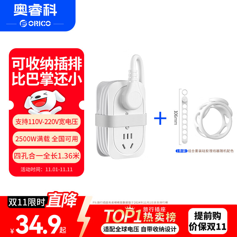 奥睿科【3C认证】插排插座插线板插板旅行排插拖线板多功能迷你接线板差旅家用自带收纳全长1.36米