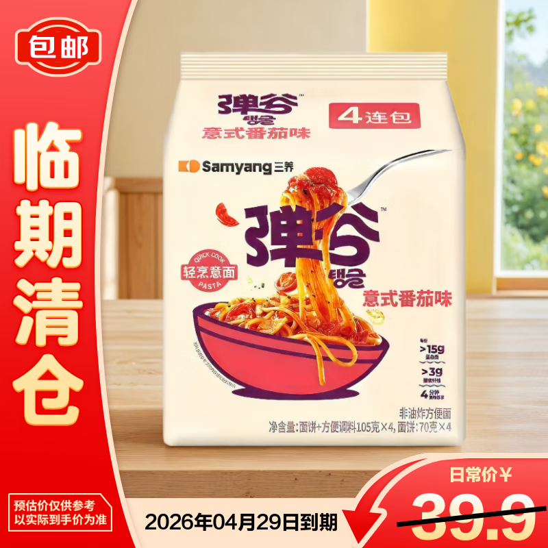 三养（SAMYANG）三养弹谷意面意式番茄味（非油炸方便面）105g*4【临期清仓】