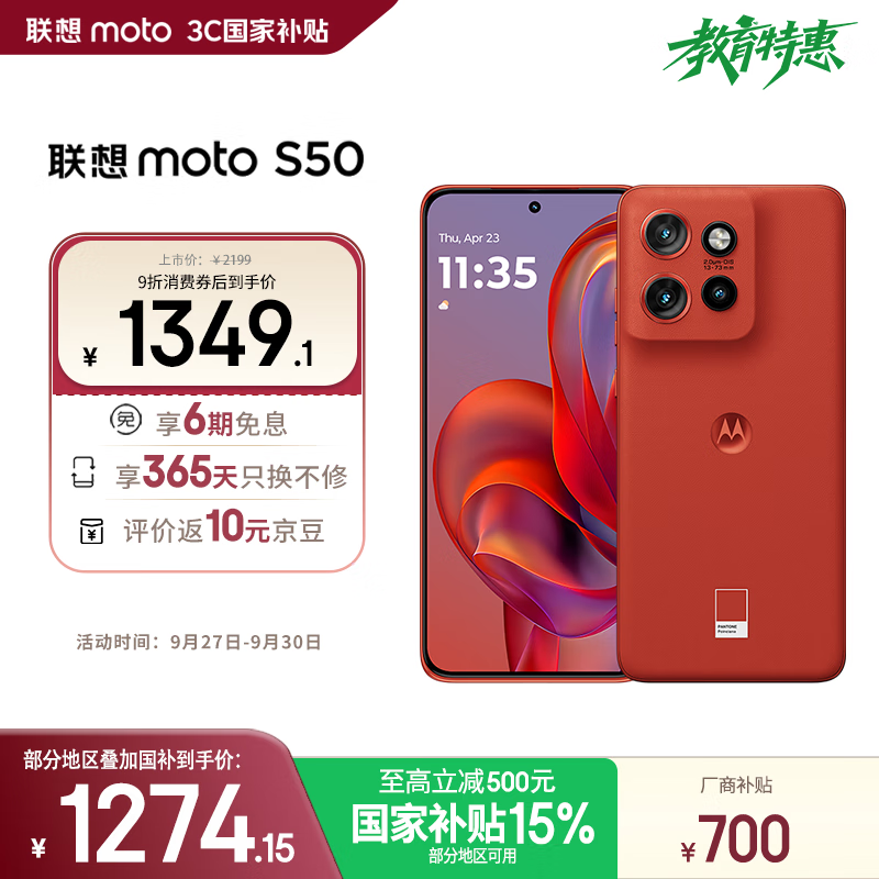 摩托罗拉 联想moto S50 1.5K旗舰级小直屏 索尼全场景三摄 无线充电 应用六开 5GAI手机 12+256GB 好柿橙