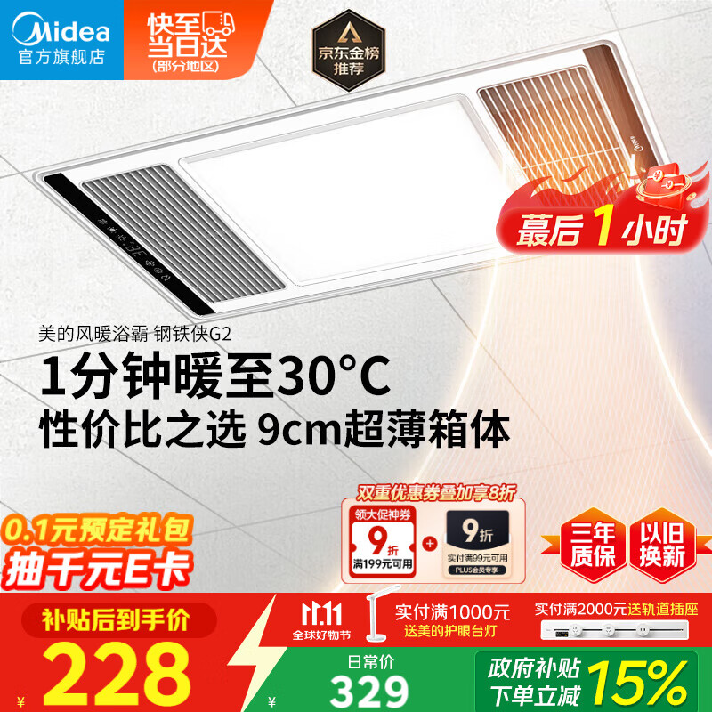 美的（Midea）浴霸暖风照明排气一体集成300x600风暖卫生间暖风机换气浴霸灯G2