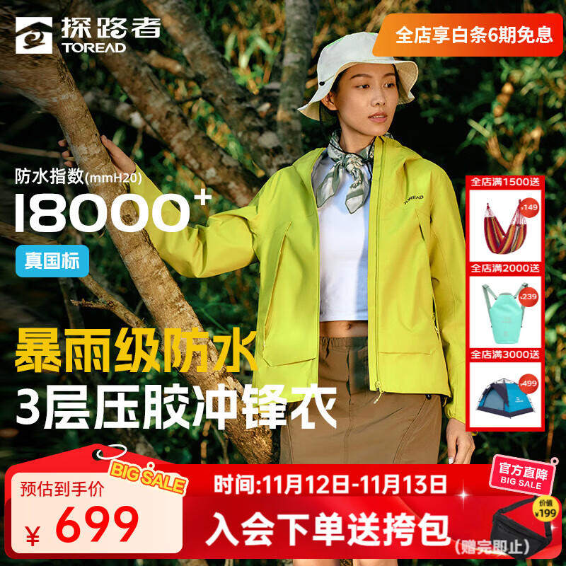 探路者（TOREAD）【探极】冲锋衣户外防风防水徒步登山抗撕裂3L压胶外套男雷总同款 萤黄色-女款-TABBBN8285