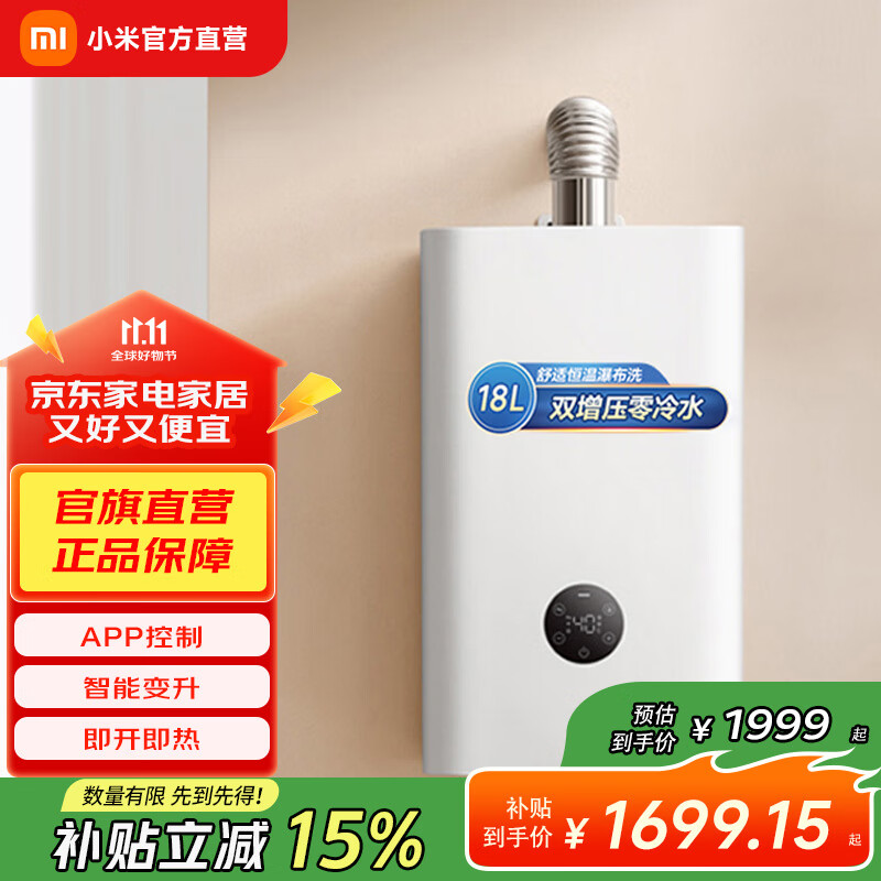 米家小米零冷水燃气热水器18L S2 家用天然气热水器 智能变升 即开即热恒温多点用水APP控制 18L