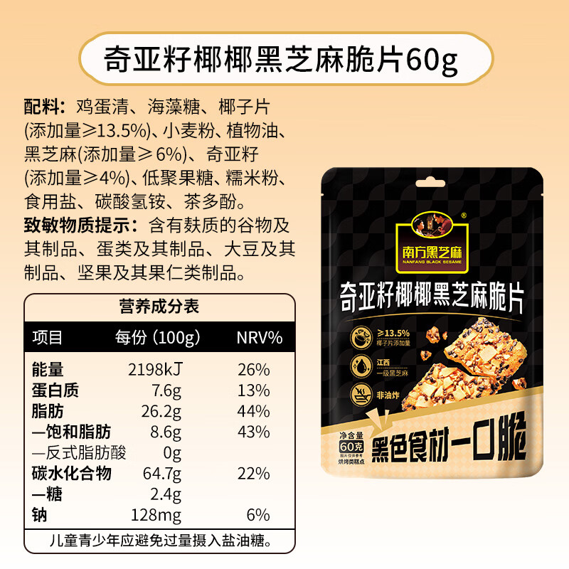 南方黑芝麻黑金芝士薄脆饼干脆片休闲食品零食办公室下午茶 元气零食大礼包 1068g*1袋