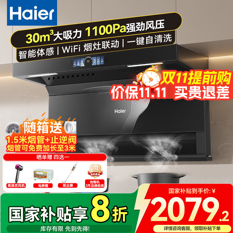 海尔油烟机31立方大吸力吸油烟机家用变频抽油烟机Leader系列7字型顶侧双吸 一级能效 【政府补贴20%】31m³顶侧