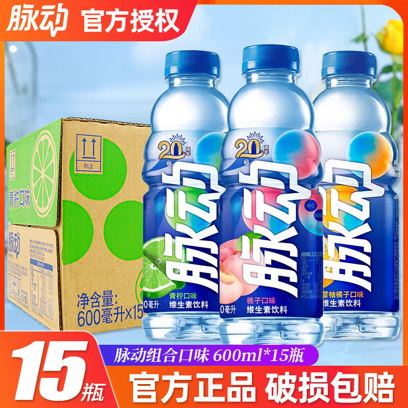 脈動(dòng)（Mizone）600ml維生素功能運(yùn)動(dòng)飲料0糖0卡400ml電解質(zhì)飲料整箱裝批 600ml【15瓶組合】桃子+青檸+雪柚橘子