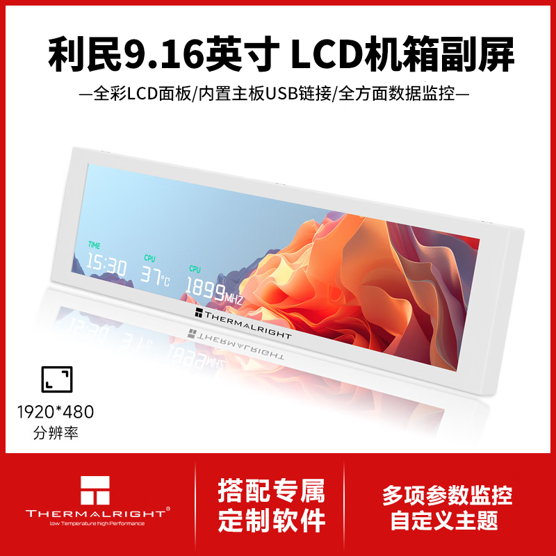 利民 TV LCD纵横视界9.16英寸机箱副屏电脑监控usb自定义动态视频实时监控显示屏 9.16英寸LCD副屏 白色