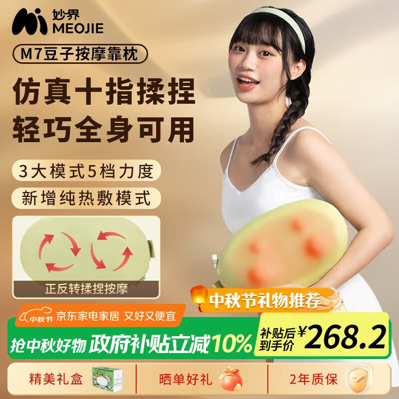 妙界M7腰部按摩器颈椎肩颈按摩仪腰肌劳损靠垫热敷多功能按摩枕送长辈生日礼物送男女友 绿豆枕