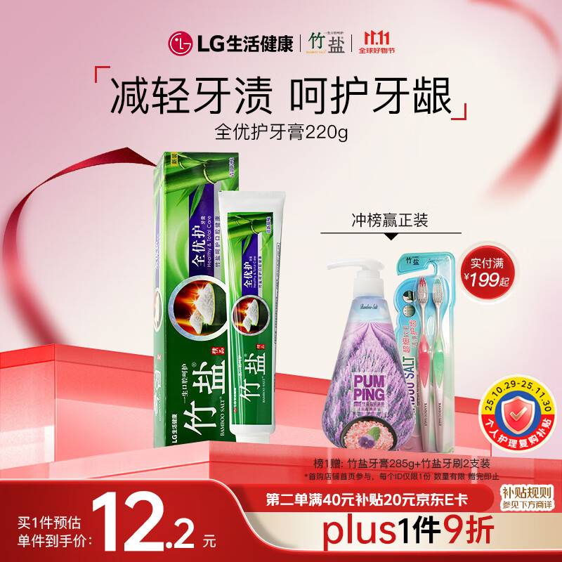 竹盐LG全优护牙膏220g*1支牙龈护理清爽口感减轻牙渍清洁口腔
