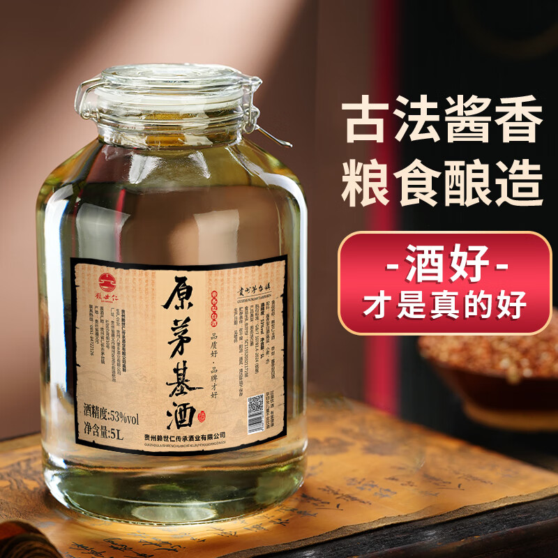 赖世仁贵州酱香型白酒53度赖世仁厂家直销粮食酒5L封坛酒泡酒 53度 5L 1坛