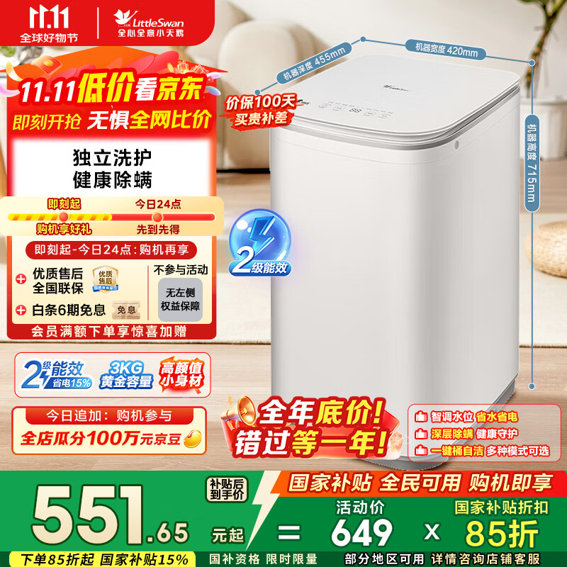小天鹅（LittleSwan）波轮洗衣机全自动 3KG迷你洗衣机 婴儿洗衣机 内衣洗衣机 TB30V80EPLUS 儿童洗衣机 家电国家补贴