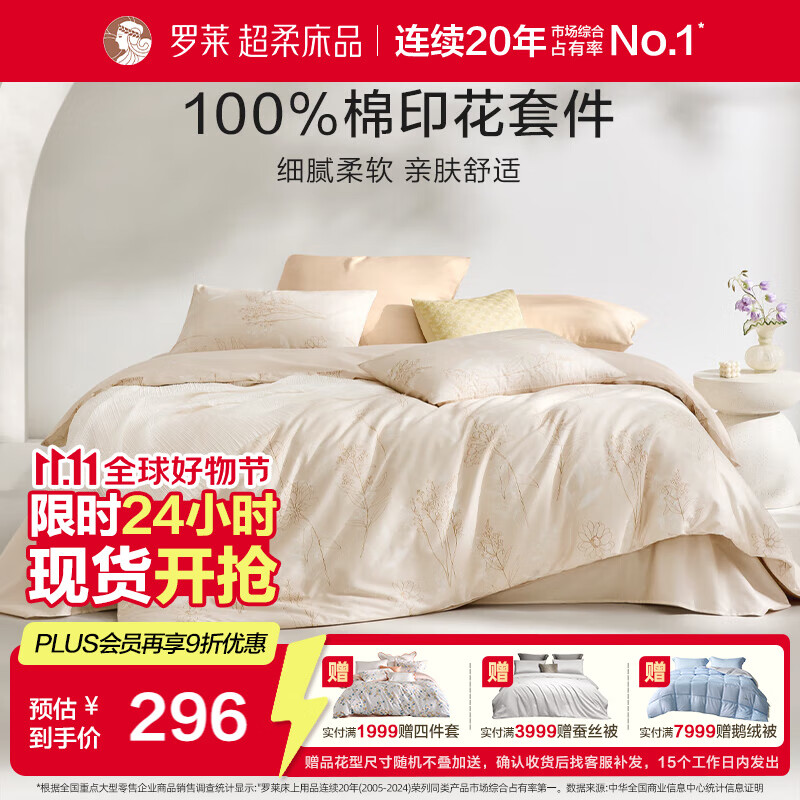 罗莱家纺100%纯棉床上四件套全棉被套床单 220*250cm京东定制款