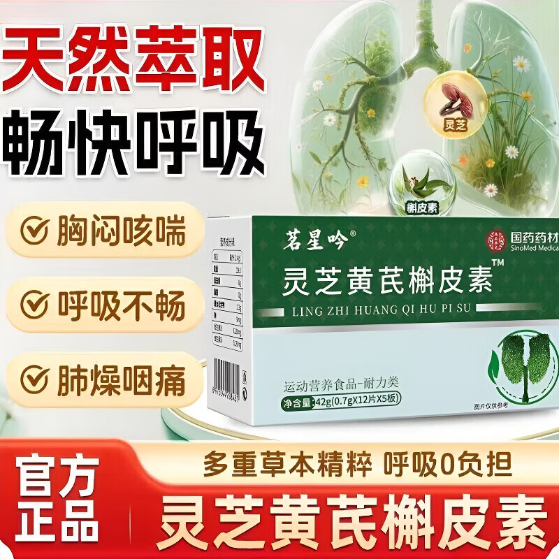 灵芝黄芪槲皮素清润肺咳嗽止痰化咳吸烟者养肺肺部清理咳嗽甘草片 拍一发三 3盒基础装 京官方店东自旗舰营大药房