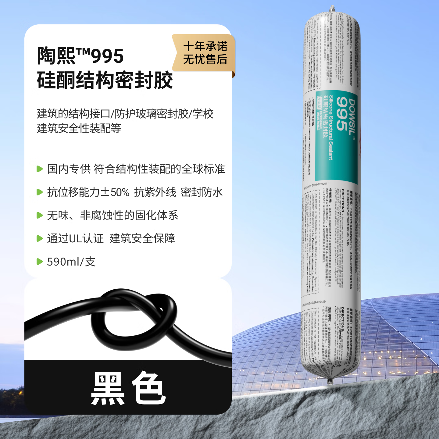 陶熙道康寧995進(jìn)口結(jié)構(gòu)膠玻璃膠窗戶門縫密封條防水膠耐候膠密封膠 中國產(chǎn)結(jié)構(gòu)膠995黑色590ml