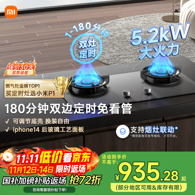 米家小米P1定时燃气灶煤气灶国家补贴20%以旧换新 嵌入式家用5.2kW猛火灶具天然气双灶台MJ03CY