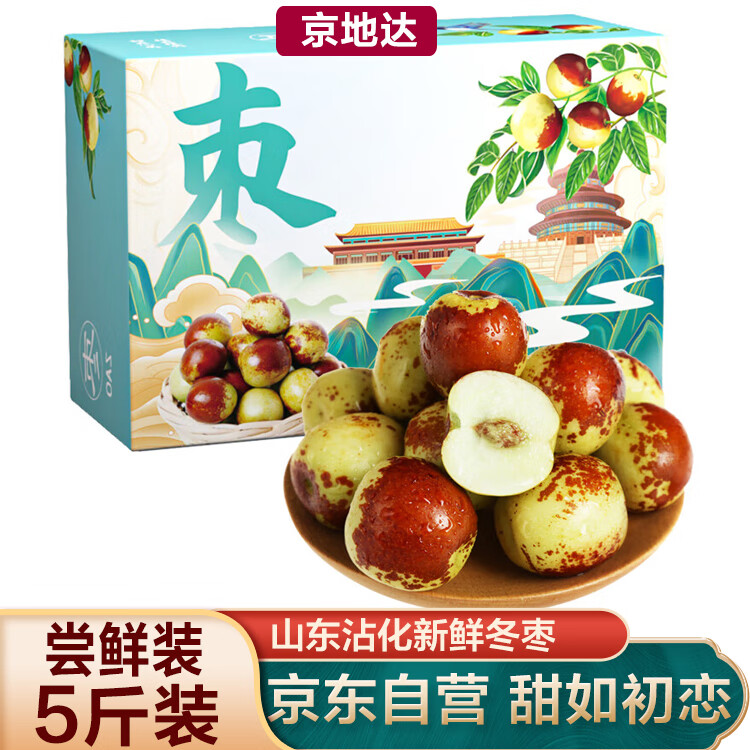 京地达山东沾化冬枣 净重5斤装 单果12g+ 新鲜水果 源头直发包邮
