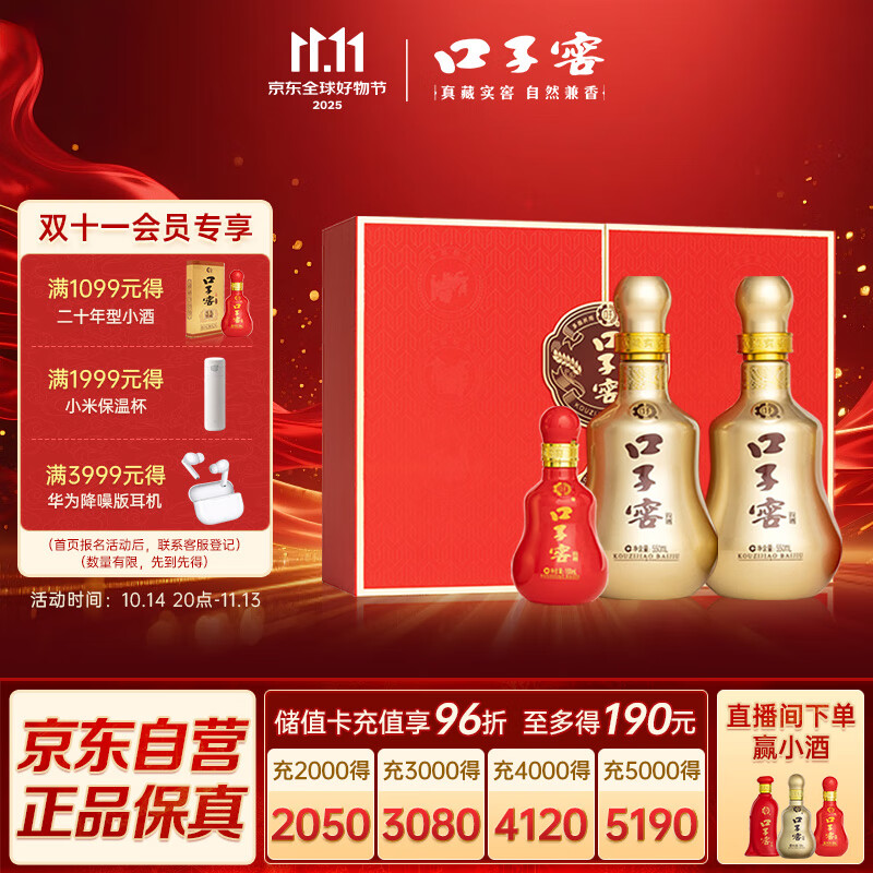 口子窖 十年型 兼香型白酒 50度 550ml*2瓶 礼盒装【容量升级】中秋送礼
