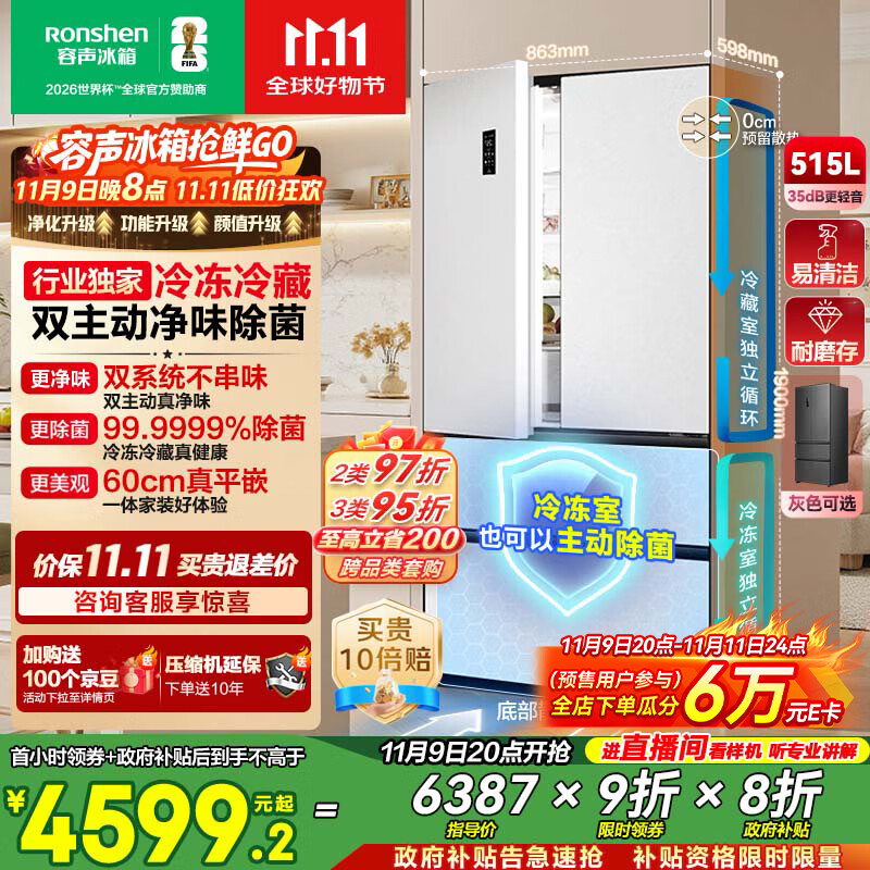 容声方糖515主动双净双系统法式多门四开门超薄零嵌入式电冰箱家用一级能效BCD-515P60FZMAD白国家补贴