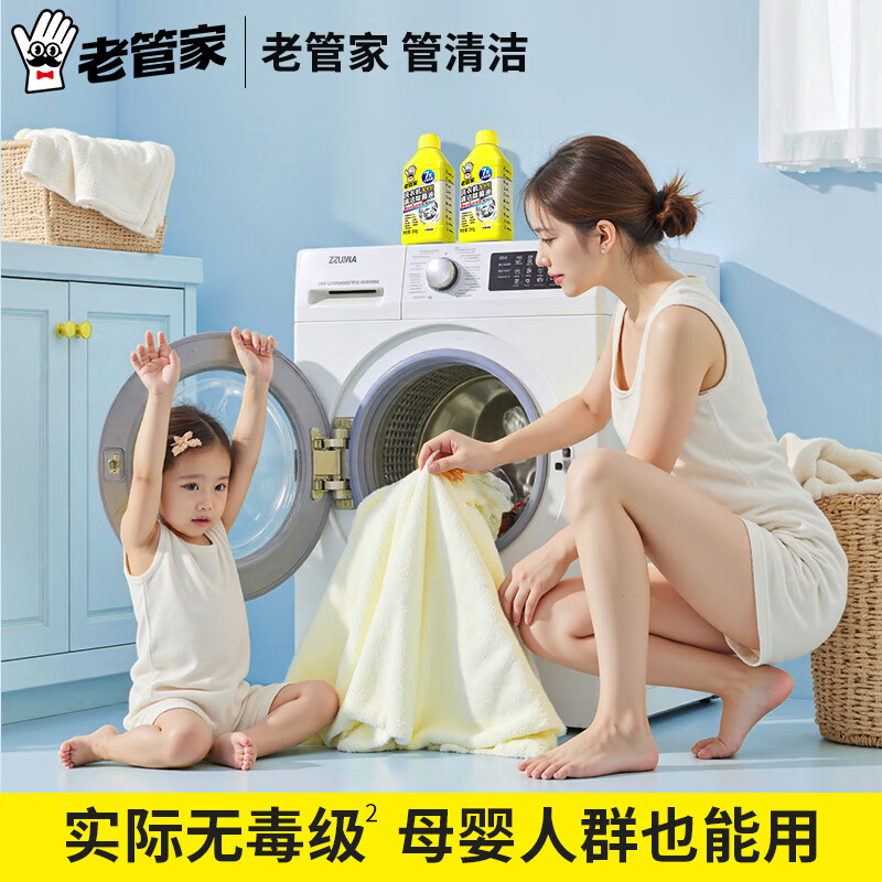 老管家洗衣机清洗剂250ml柠檬清香滚筒波轮洗衣机深度清洁剂除垢杀菌 2瓶装【9效合1】