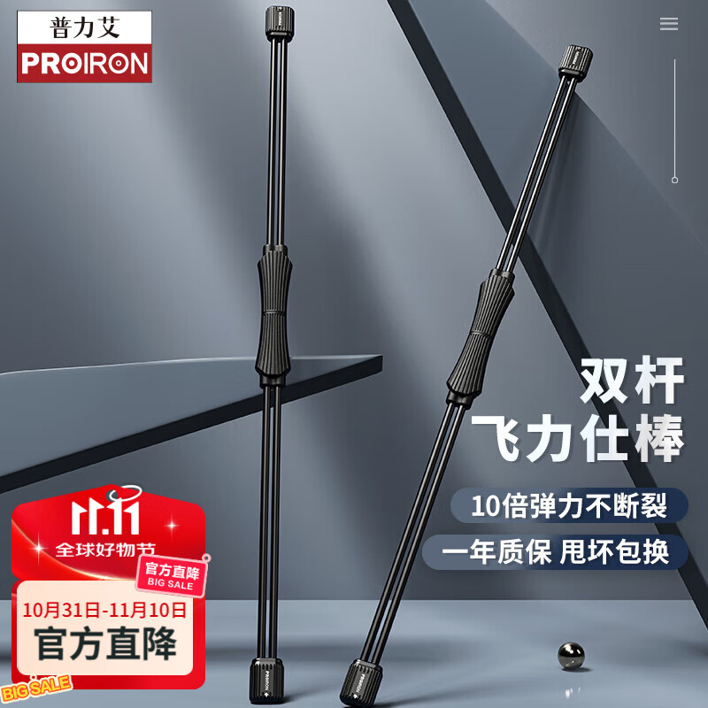 PROIRON普力艾 飞力士棒弹力棒健身棒多功能震颤棒菲力士棒 黑色