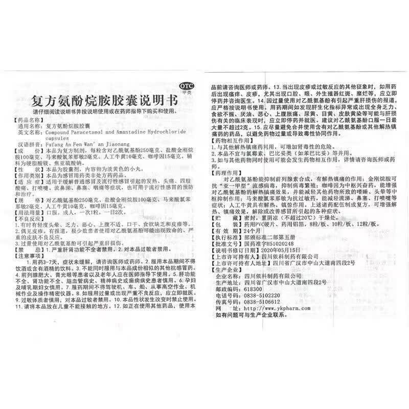 [依科]复方氨酚烷胺胶囊 12粒 3盒装 蜀中12粒缓解感冒发热头痛四肢酸痛打喷嚏流鼻涕鼻塞咽痛