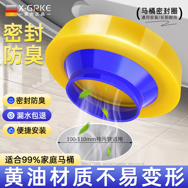 X-GRKE【德国】马桶法兰圈马桶防臭密封黄油垫圈通用厕所坐便器底部配件 【防臭密封】黄油法兰圈*1 黄油密封防漏丨排污迅速不堵塞